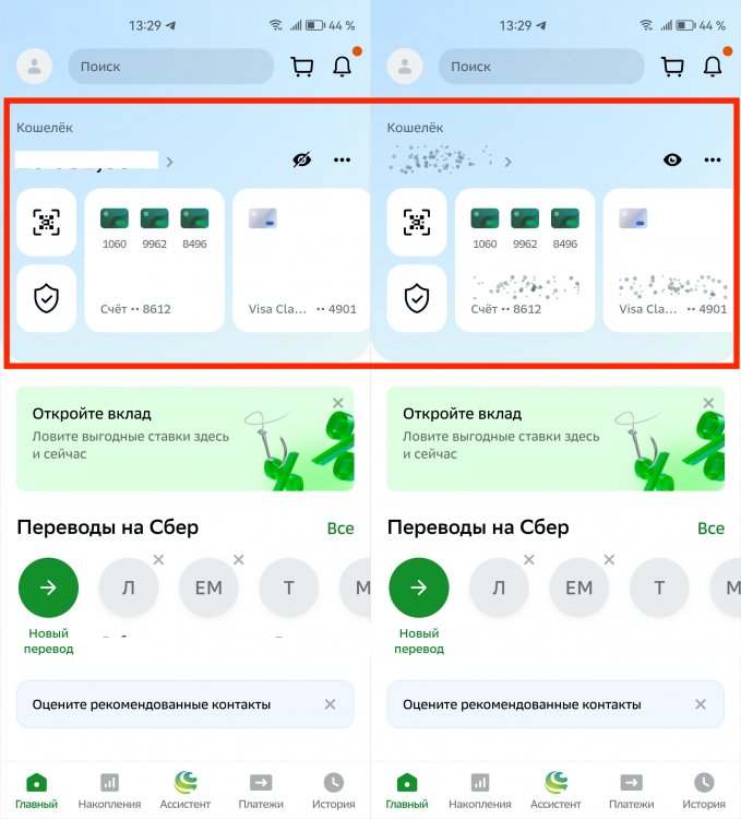 Обновление Сбербанк Онлайн для Android — что нового. Теперь раздел «Кошелёк» выглядит так. Фото.