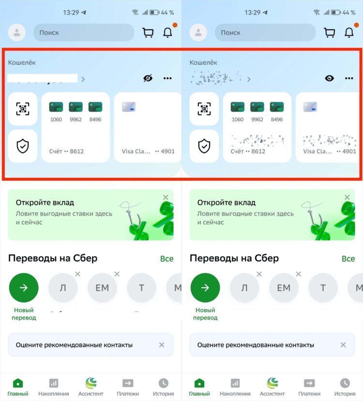 Теперь раздел «Кошелёк» выглядит так. Фото.