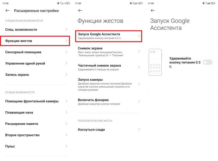 Отключение Google Ассистента в Android