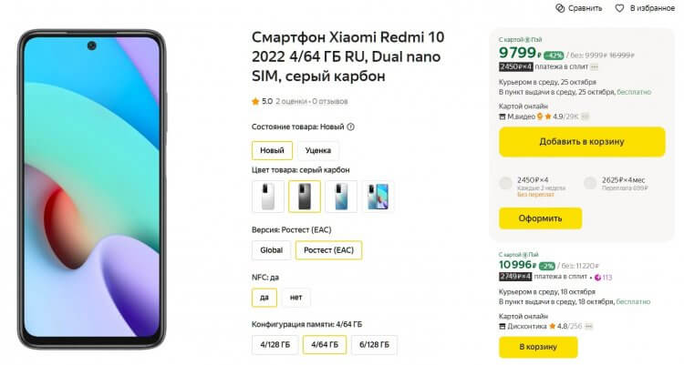 Цена Redmi 10 в России. Сейчас этот смартфон можно купить менее чем за 10 тысяч рублей. Фото.
