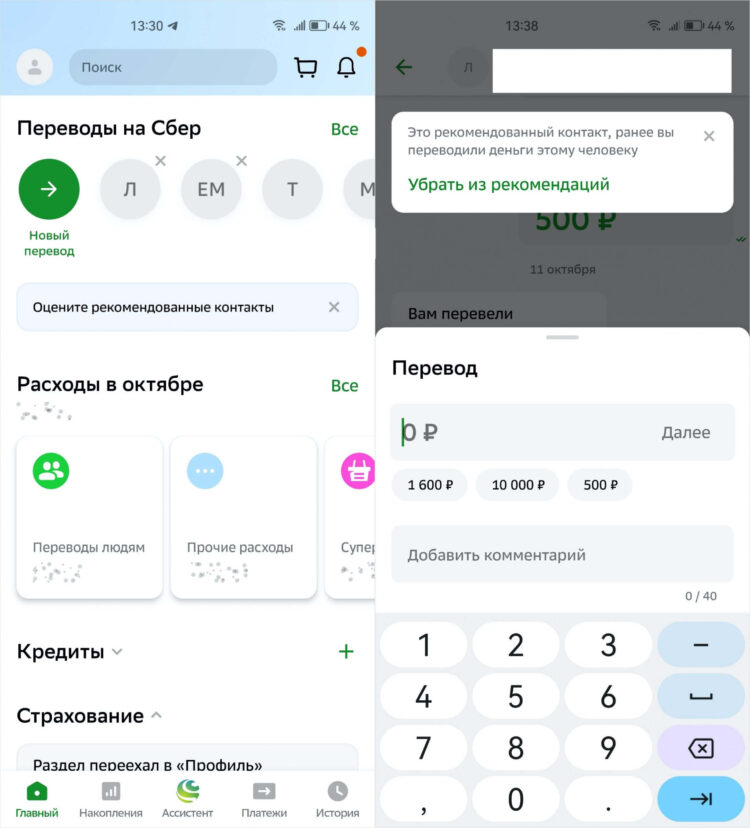 Теперь перевод денег клиентам Сбера выполняется ещё проще. Фото.
