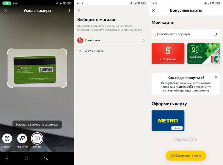 Приложение для бонусных карт. Приложение Яндекса освобождает кошельки от пластиковых карт. Фото.