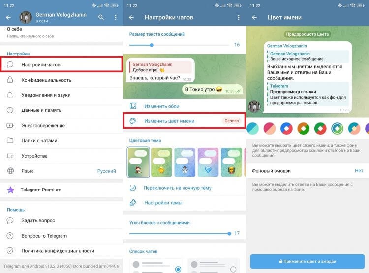 Изменение цвета имени в Telegram. Функция для обладателей подписки Telegram Premium. Фото.