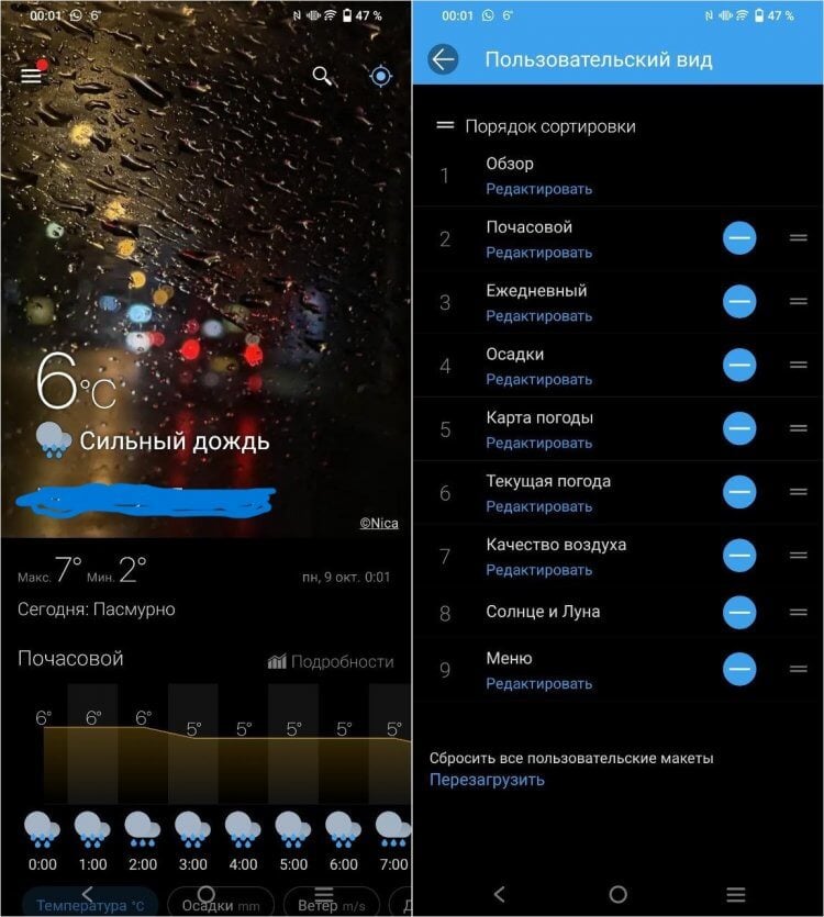 Лучшее приложение Погода для Андроид. Один из лучших прогнозов погоды для Андроид. Фото.