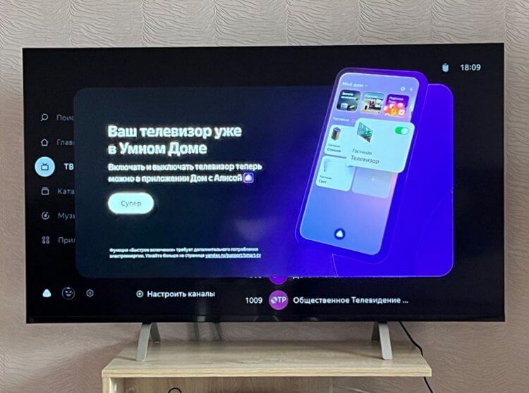 Яндекс ТВ или Андроид ТВ — что лучше. Телевизор с Яндексом работает в экосистеме умного дома. Фото.
