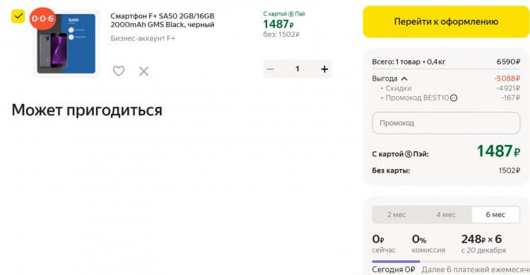 Самый дешевый смартфон 2023 года. На Яндекс Маркете смартфон дешевле, но уже без кэшбэка. Фото.