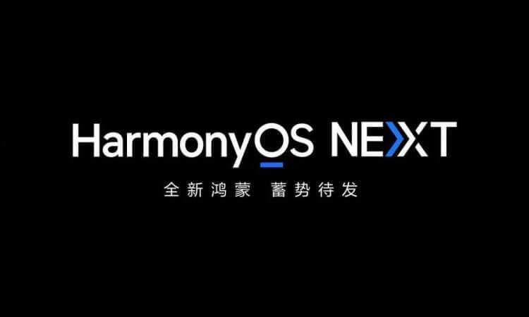 Правда ли, что Huawei запретит установку APK. HarmonyOS NEXT — следующая версия фирменной ОС Huawei. Фото.