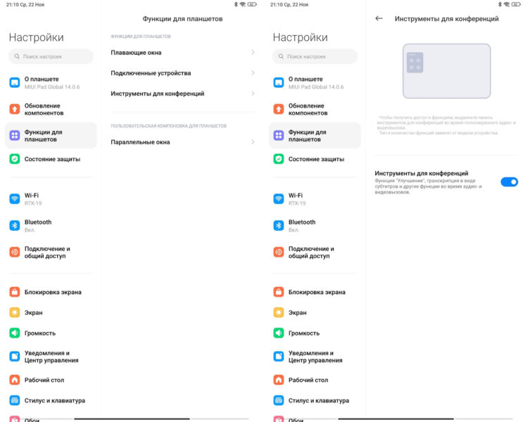 В MIUI Pad есть специальный раздел с функциями для планшетов. Фото.