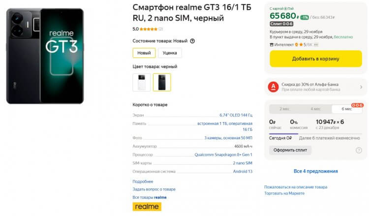 Сколько стоят смартфоны realme. А вот сколько стоит realme GT3. Фото.