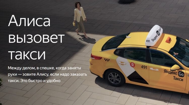 Вызов такси через Яндекс Станцию. Спасибо, Алиса, но нет. Фото.