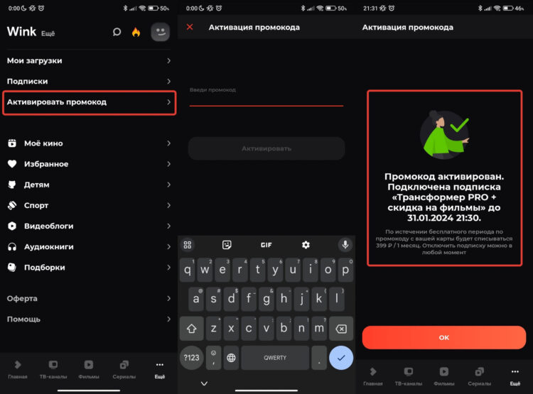 Промокод на Wink даст вам доступ к сервису на 60 дней. Фото.
