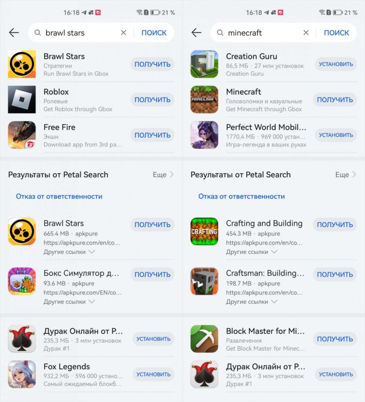 Из AppGallery можно скачать даже Brawl Stars. Фото.