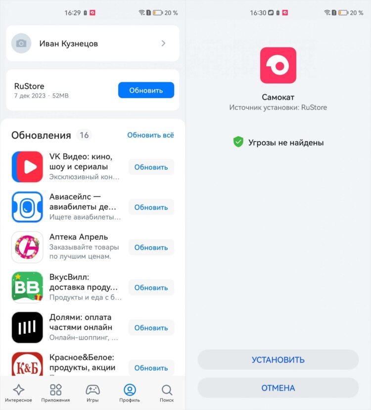 Все приложения в RuStore вы должны обновлять вручную, а потом подтверждать установку новых версий. Фото.