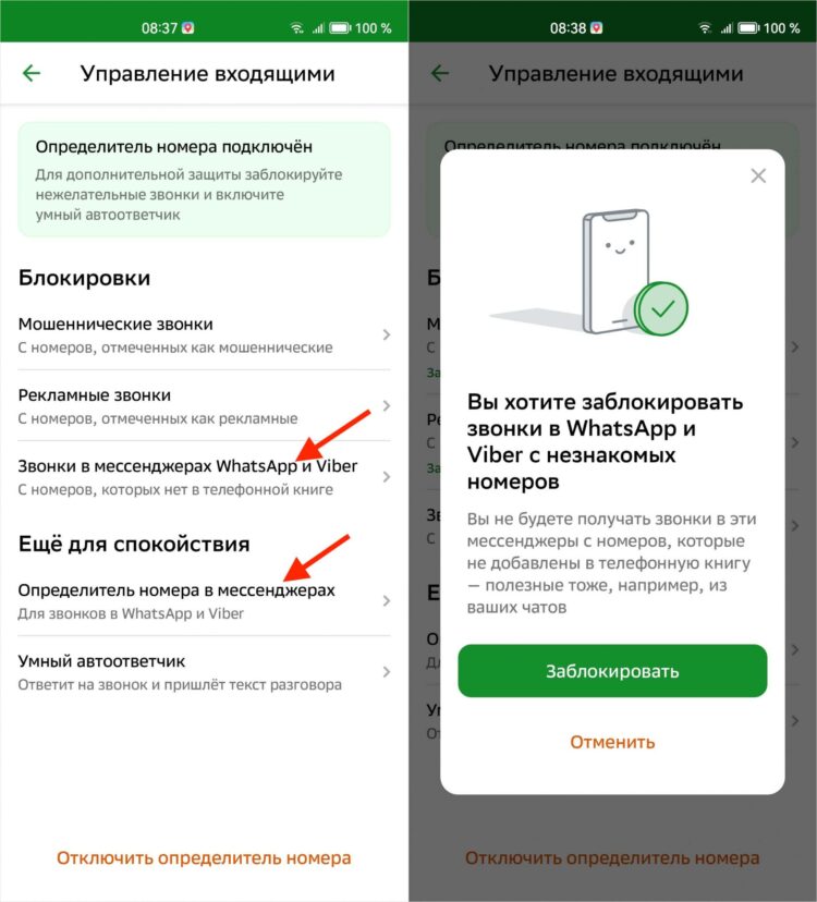 Входящие звонки с незнакомых номеров можно заблокировать в принципе, а можно включить определитель номера. Фото.