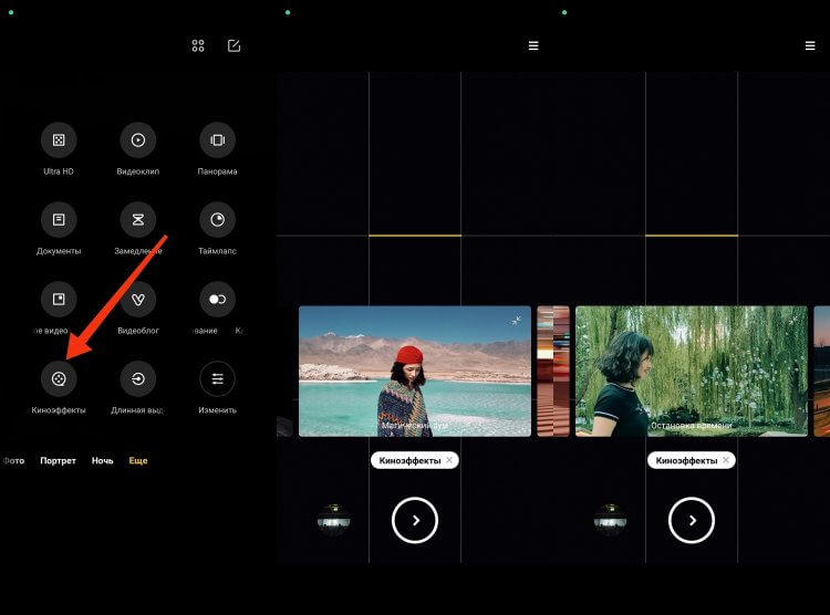 Киноэффекты на телефоне Xiaomi. Xiaomi предлагает целую россыпь киноэффектов. Фото.