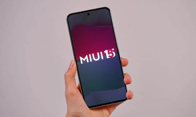 Почему не выйдет MIUI 15, и что Xiaomi предложит вашему смартфону взамен. Фото.