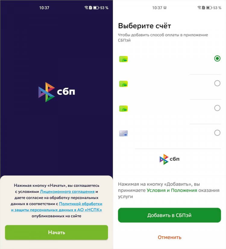 Как пользоваться СБПэй на Android. К СБПэй можно привязать дебетовые счета всех российских банков. Фото.