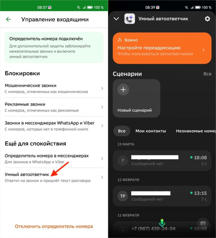 Автоответчик будет отвечать звонящим за вас. Фото.