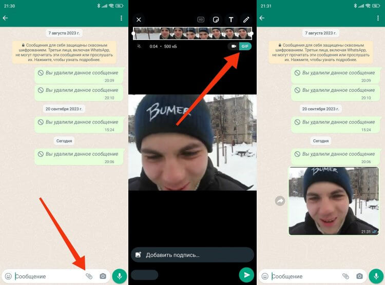Как сделать гифку в Ватсапе. В отличие от специальных приложений, WhatsApp не предлагает дополнительных настроек. Фото.