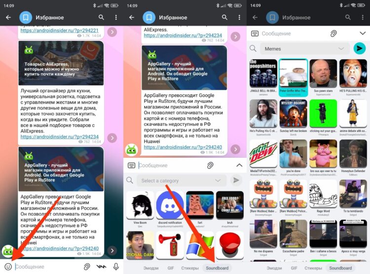 В приложении есть несколько тысяч голосовых мемов. Фото.