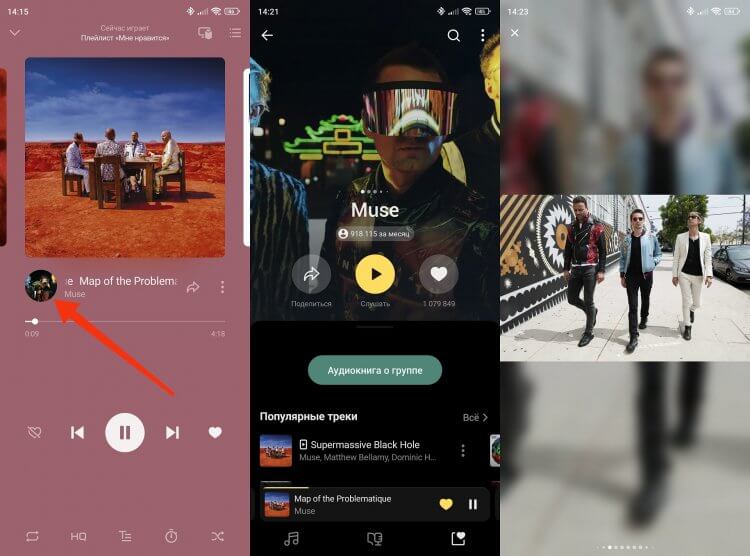 Что появилось в приложении Яндекс Музыка на Андроид. Стало легче попасть на страницу исполнителя в Яндекс Музыке. Фото.