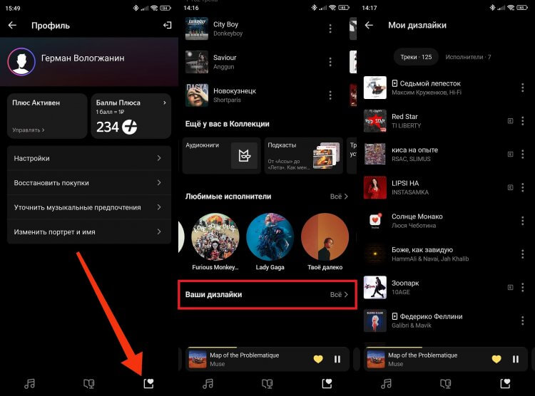 Что появилось в приложении Яндекс Музыка на Андроид. Не теряйте дизлайки. Они переехали в «Коллекцию». Фото.
