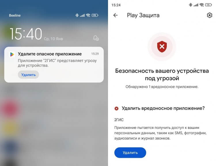 Обнаружено вредоносное приложение 2ГИС — что это значит. Google Play призывает удалить 2ГИС. Фото.