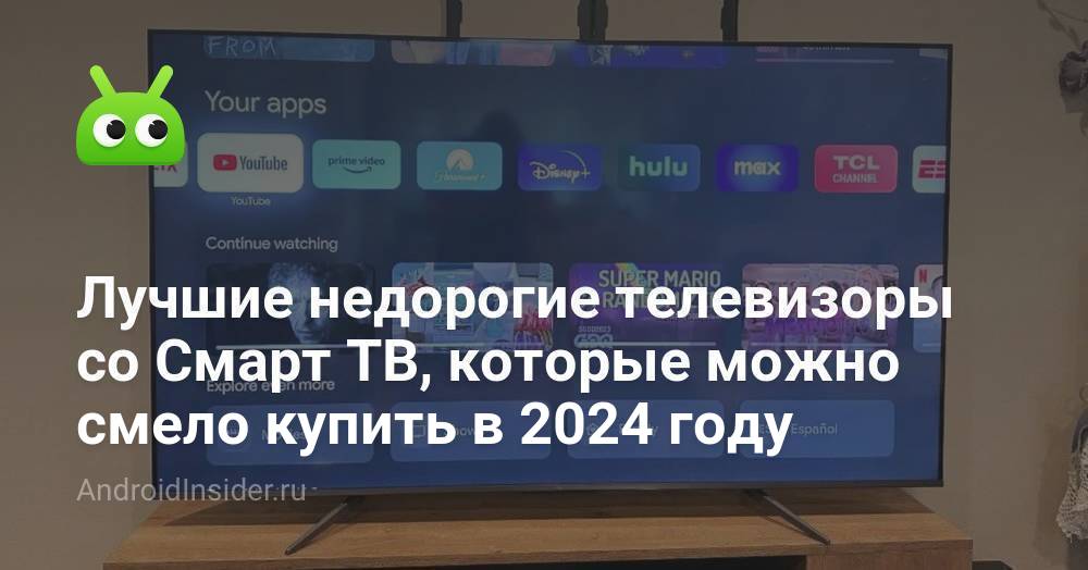 Лучшие недорогие телевизоры со Смарт ТВ, которые можно смело купить в ...