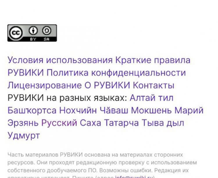 Российский аналог Википедии. Энциклопедия Рувики будет доступна на нескольких языках. Фото.