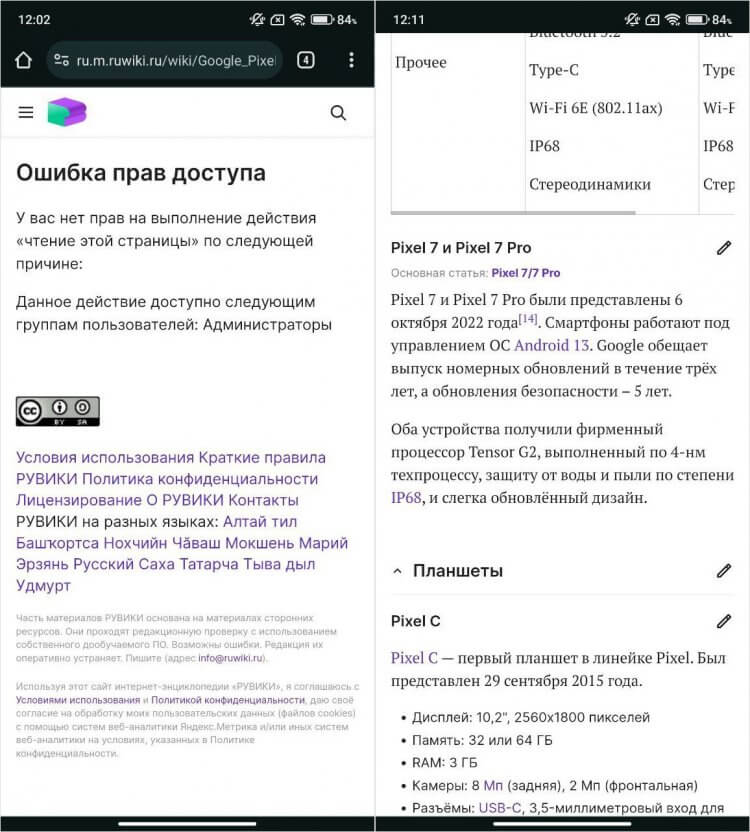 Российский аналог Википедии. Рувики пока не знает про Pixel 8. Фото.
