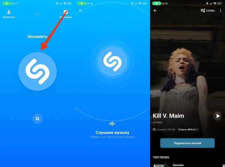 Как определить песню по звуку. Shazam — самое популярное приложение для поиска музыки. Фото.