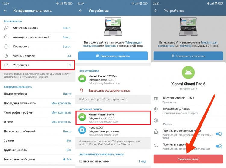 Как понять, что Телеграм взломали. Завершите сеанс, если обнаружите в списке постороннее устройство. Фото.