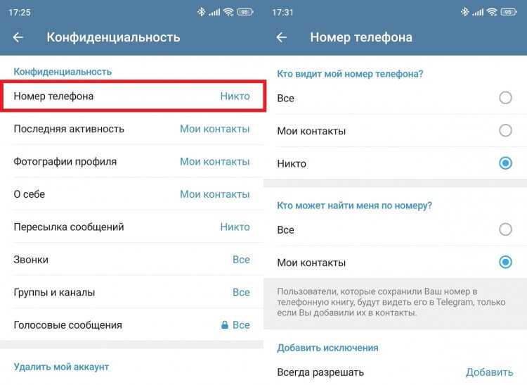 Как скрыть номер в Телеграм. Изначально все видят ваш номер. Фото.