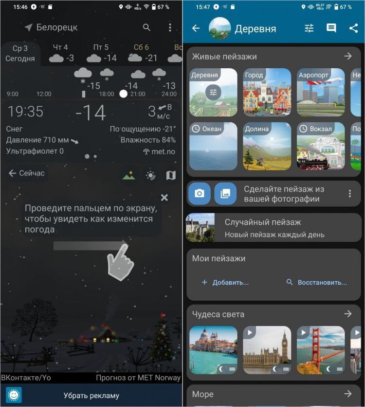 Какую погоду скачать на Андроид. Это погодное приложение — топ. Оно должно быть установлено на твоем смартфоне по умолчанию. Фото.