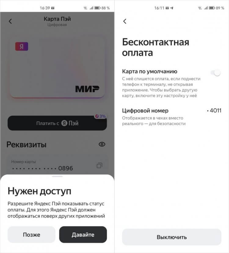 Как настроить Яндекс Пэй для оплаты телефоном. Чтобы оповещение об оплате появлялось на экране всегда, приложению нужно это разрешение. Фото.