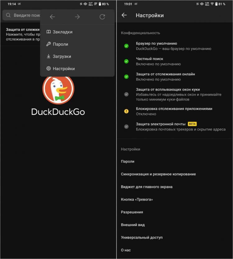 Безопасный браузер для Андроид-смартфона. Интерфейс DuckDuck прост и в приложении сложно запутаться. Фото.