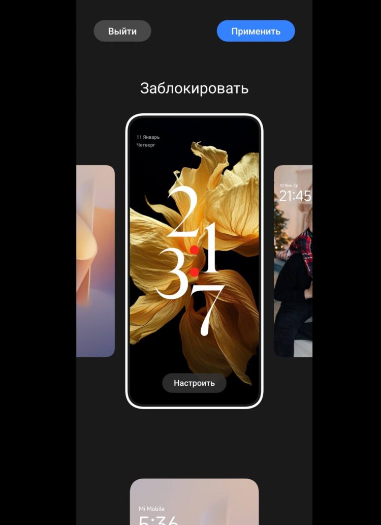 Как только перед вами появится вот такой экран, то вы можете настраивать экран блокировки на Xiaomi. Фото.