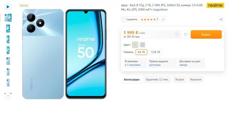 Цена realme Note 50 в России. Ищите смартфон по этой цене. Фото.