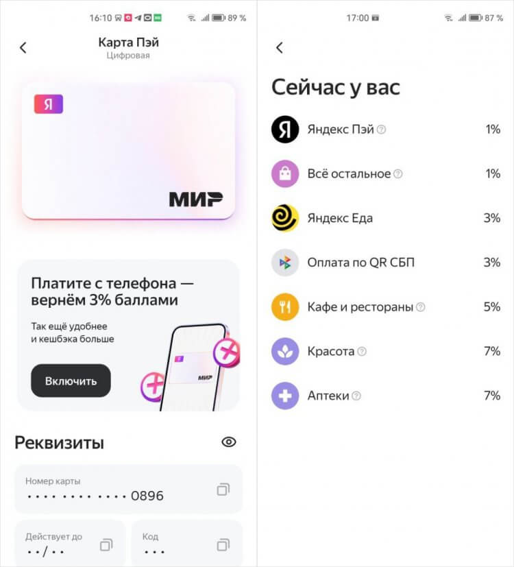 Как получать кэшбек за оплату по QR через СБП. В Яндекс Пэй также можно выбрать дополнительные категории повышенного кэшбека. Фото.