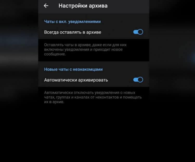 Что такое архив в Телеграм и как им пользоваться на Андроид - albatrostag.ru