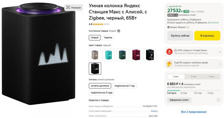 Цена умных колонок в России. Обычные Bluetooth-колонки с аналогичным качеством звука стоят намного меньше. Фото.