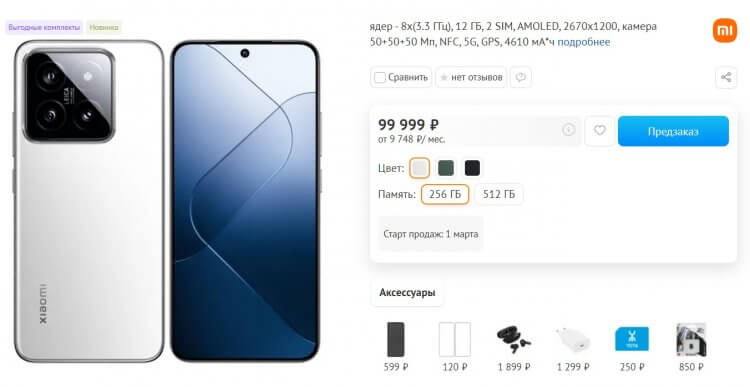 Цены Xiaomi 14 в России и Китае. В России Xiaomi 14 продается по впечатляющей цене. Фото.