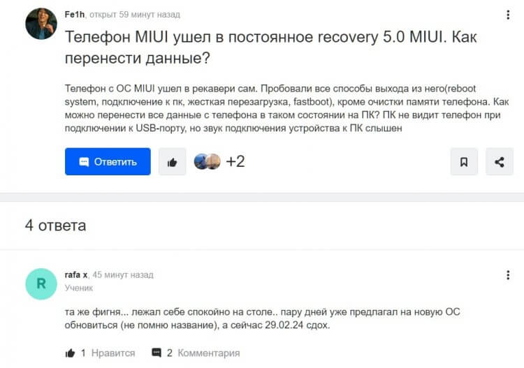 Телефон Xiaomi постоянно перезагружается. Жалобы пользователей в Ответах Mail.ru. Фото.