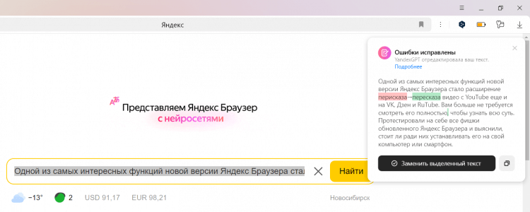 Бесплатно исправить ошибки в тексте онлайн. YandexGPT хорошо справляется с ошибками в словах и расставляет запятые. Фото.