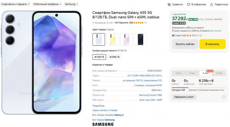 Цена Samsung Galaxy A55 в России. Через пару недель после старта продаж цена снизилась. Фото.