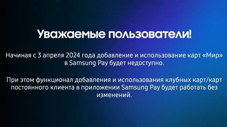 Работает ли Samsung Pay в России. Обращение, с которым выступила компания Samsung. Фото.