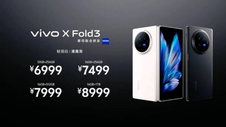 Дата выхода и цена vivo X Fold 3. Цена складного смартфона оказалась более чем адекватной. Фото.