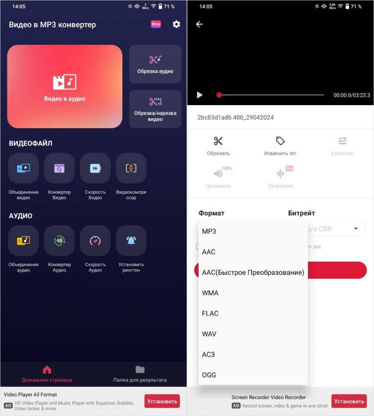 Конвертер видео в аудио для Андроид. Крутой конвертер, который быстро превратит видео в аудио. Фото.