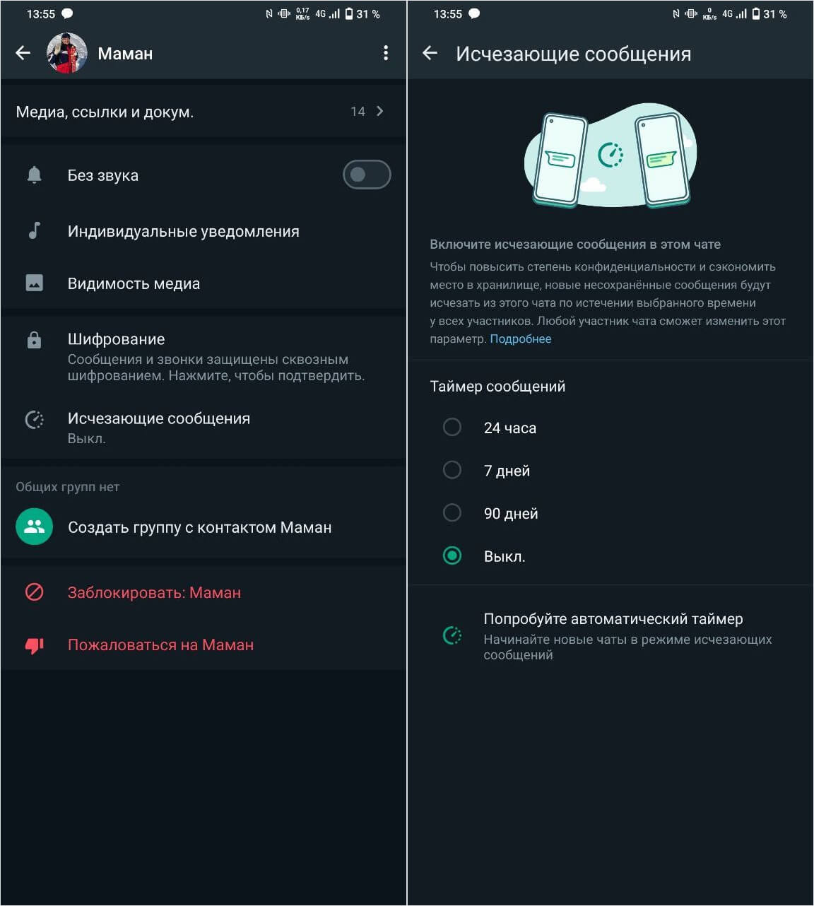 Автоматический таймер исчезающих сообщений. Автоматический таймер исчезающих сообщений. Автоматический таймер исчезающих сообщений. Автоматический таймер исчезающих сообщений. Автоматический таймер в ватсап.