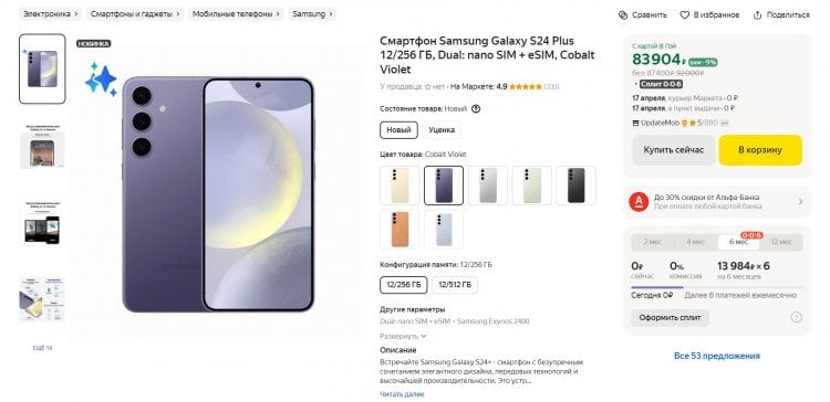 Цены Samsung и китайских смартфонов в России. При такой цене есть повод задуматься, что лучше: OnePlus 12 или Galaxy S24 Plus. Фото.